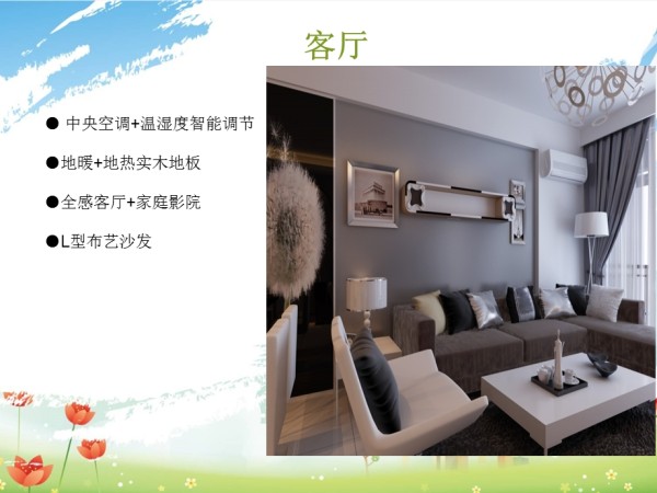 绿色建材与家居展示PPT.ppt_第4页