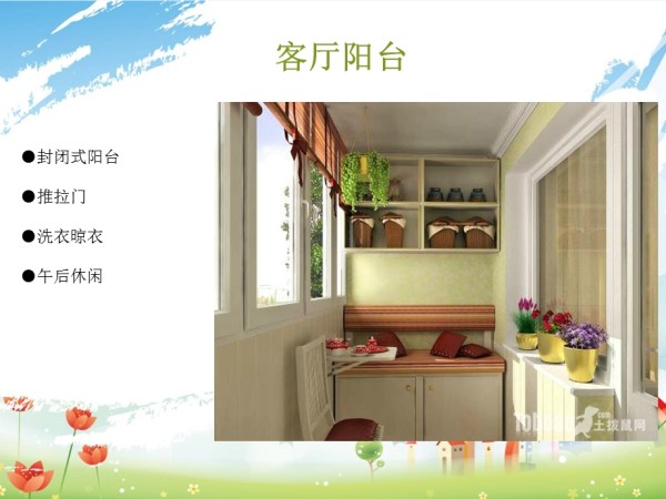 绿色建材与家居展示PPT.ppt_第5页