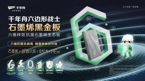 纹艺觉醒·生生不烯丨2025千年舟新品发布会·清远站隆重举行