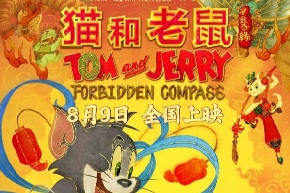 《猫和老鼠:星盘奇缘》汤姆杰瑞邂逅奇友 神秘“天团”欢乐登场