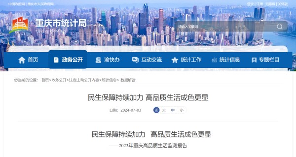 2023年重庆高品质生活监测报告：居民恩格尔系数32.6%，人均可支配收入37595元