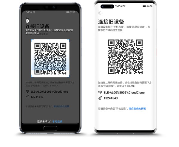 手机克隆新旧设备建立连接