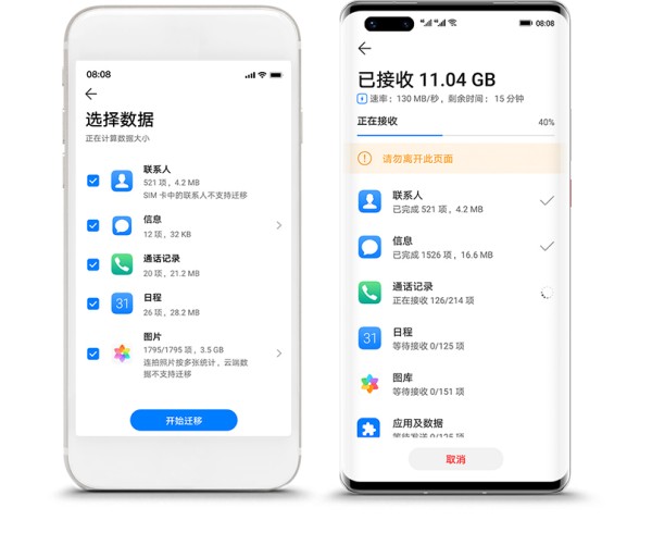 手机克隆开始迁移-2