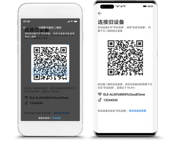 手机克隆新旧设备建立连接-2
