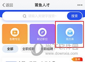 莆鱼网怎么看别人发的简历