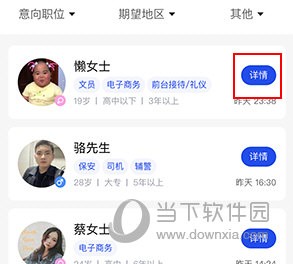 莆鱼网怎么看别人发的简历