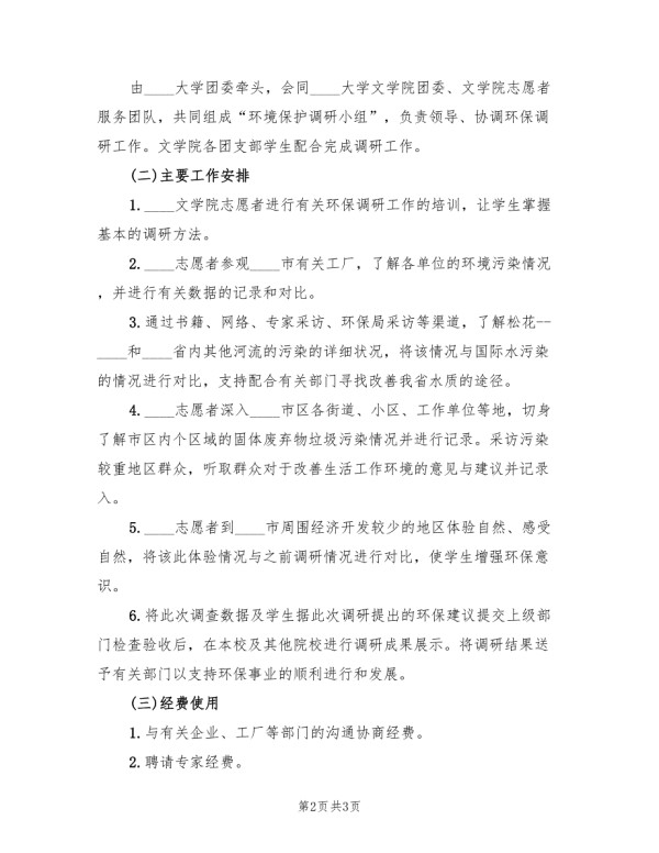 环保治理实施方案范本.doc_第2页