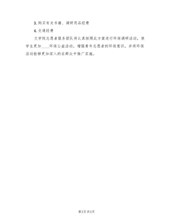 环保治理实施方案范本.doc_第3页