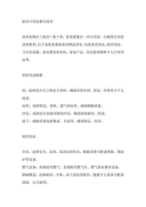 新房日用品置办清单