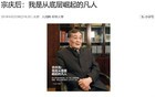 宗庆后，一个连出生地点日期都虚假的首富