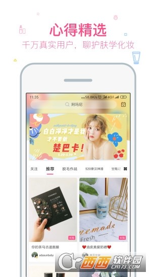 美妆心得
