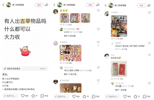 小红书上的求购二手好物贴,网友在评论区自发交易