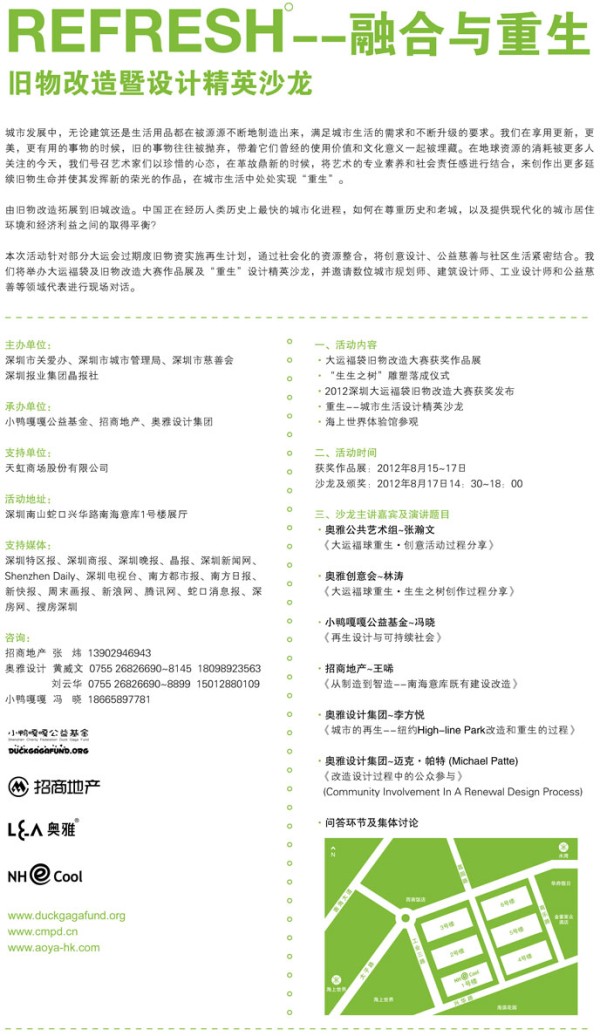 融合与重生——旧物改造暨设计精英沙龙
