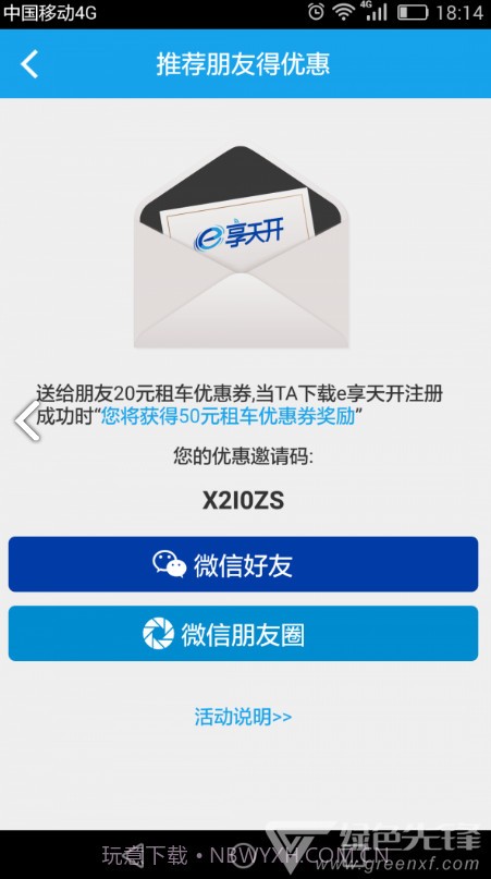 e享天开(e享天开分时租车)V2.2.5 安卓中文版V2.2.10截图