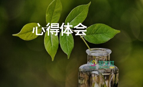 阅读总心得体会通用5篇