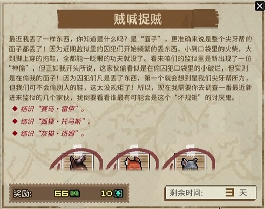 由于玩家偷得是在太“嗨”,主角“狐狸”甚至成为了传说中的“神偷”
