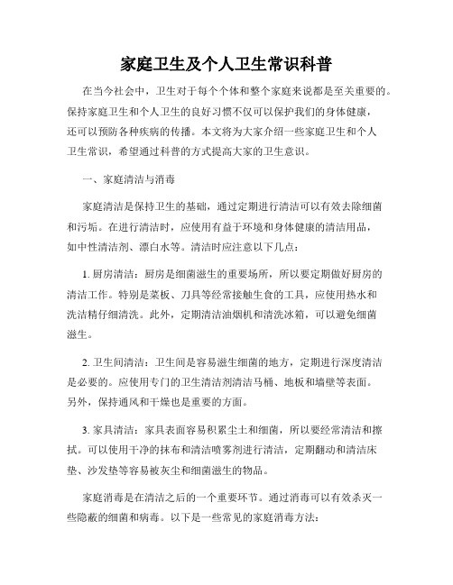家庭卫生及个人卫生常识科普