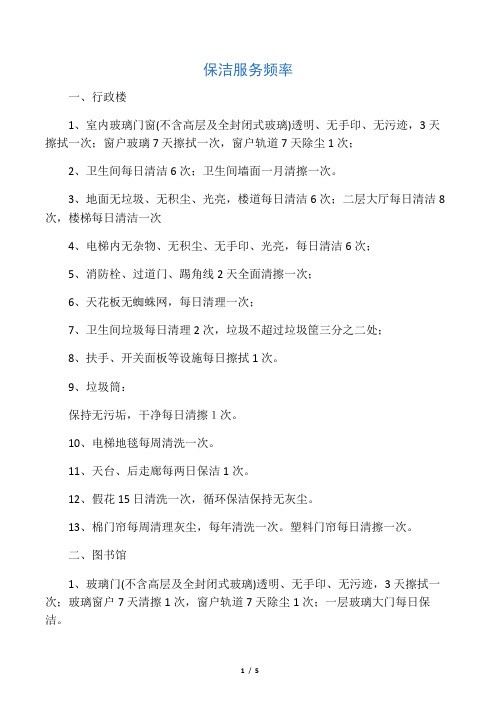 保洁频次