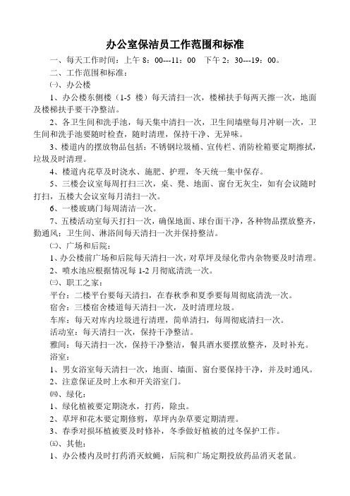 保洁员工作范围和标准
