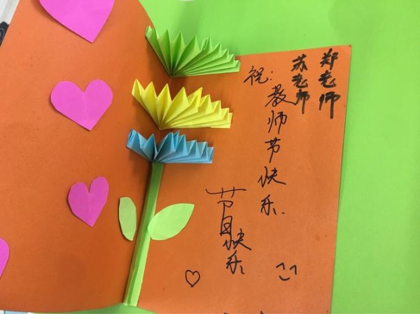 我爱你情意满满教师节十五小东校区二五中队教师节贺卡展示
