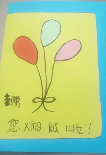 二年级2班罗国宸教师节贺卡制作