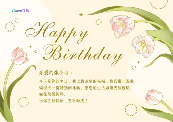黄绿色清新手绘郁金香插画生日祝福印刷贺卡