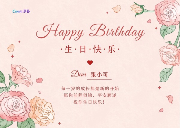 粉色唯美手绘生日祝福中文印刷卡片