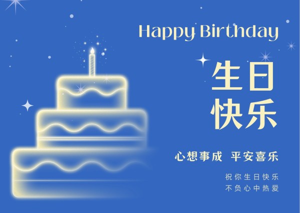 蓝色简约生日祝福印刷贺卡