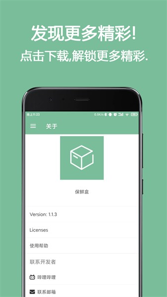 保鲜盒appv1.7.0 安卓版 1