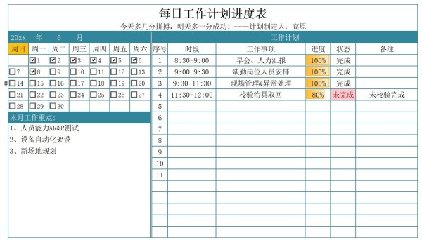 每日工作计划表模板免费下载（excel精选模板共11套）-趣帮office教程网