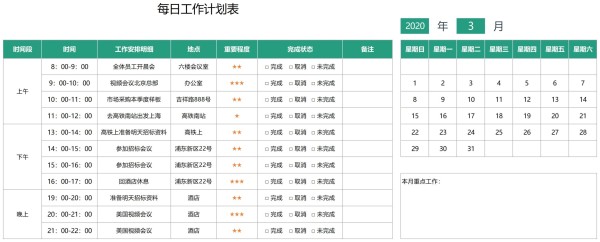每日工作计划表模板免费下载（excel精选模板共11套）-趣帮office教程网