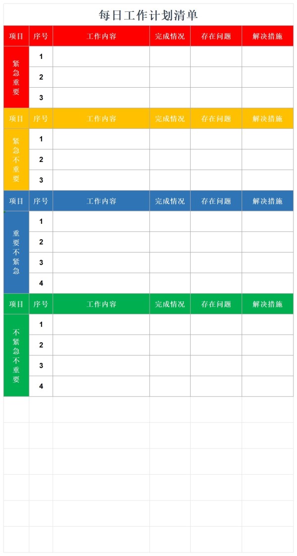 每日工作计划表模板免费下载（excel精选模板共11套）-趣帮office教程网