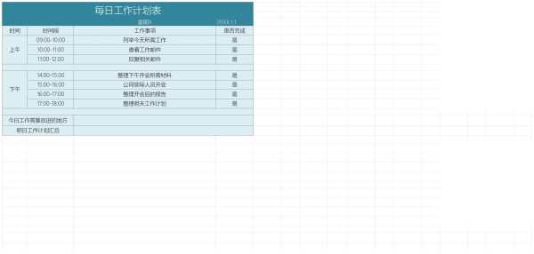 每日工作计划表模板免费下载（excel精选模板共11套）-趣帮office教程网