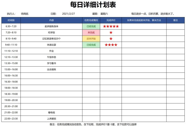 每日工作计划表模板免费下载（excel精选模板共11套）-趣帮office教程网