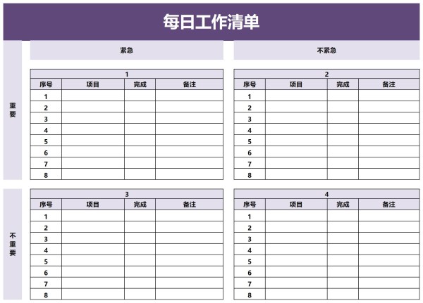 每日工作计划表模板免费下载（excel精选模板共11套）-趣帮office教程网