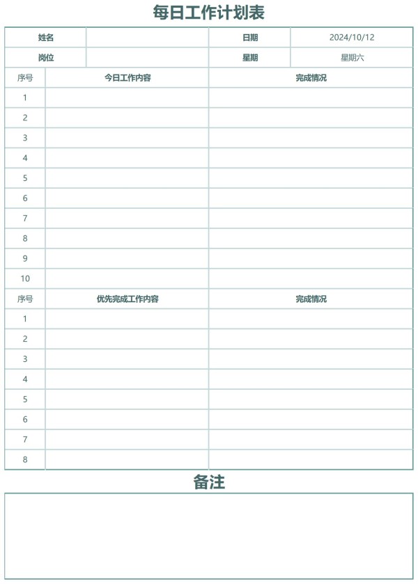 每日工作计划表模板免费下载（excel精选模板共11套）-趣帮office教程网