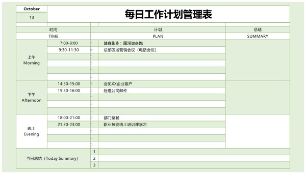 每日工作计划表模板免费下载（excel精选模板共11套）-趣帮office教程网