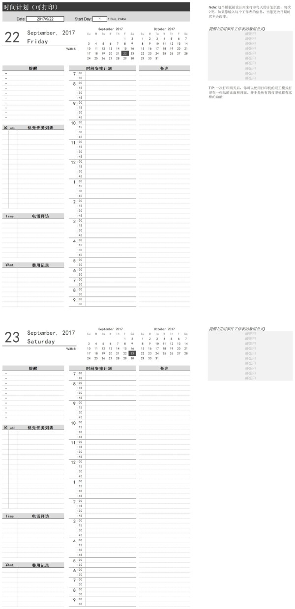 每日工作计划表模板免费下载（excel精选模板共11套）-趣帮office教程网