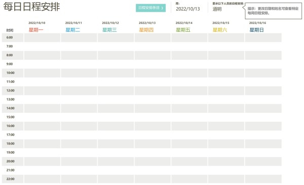 每日工作计划表模板免费下载（excel精选模板共11套）-趣帮office教程网
