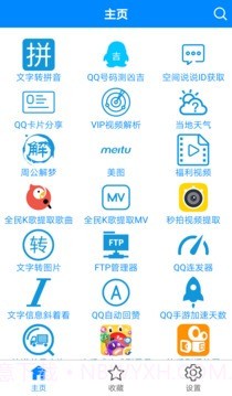 多功能助手最新版安卓v3.8截图