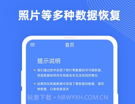 手机照片极速恢复v2.9.15截图