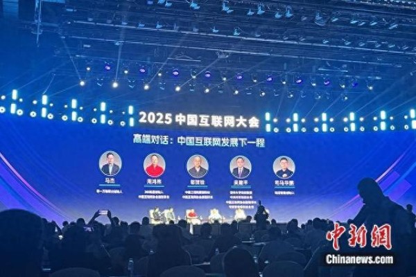 7月23日,2025中国互联网大会在北京举行。中新网记者 吴涛 摄