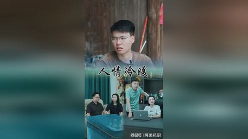 对人好也要为值得的人，到头来自己遇到困难，他们也不会帮你