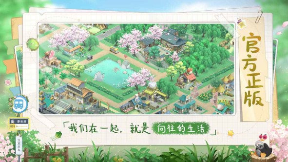 向往的生活游戏