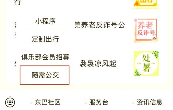 东莞巴士推出随需公交：便捷出行新选择-有驾