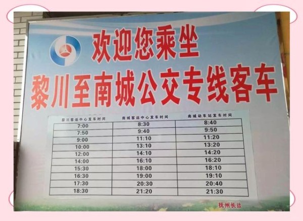 黎川至南城城际公交体验：舒适便捷的出行方式-有驾