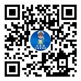 公安部交通管理局微博.jpg