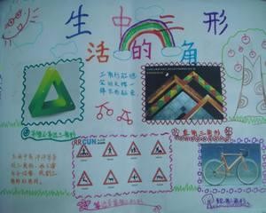 三角形稳定性在生活中的应用手抄报 生活中的角手抄报