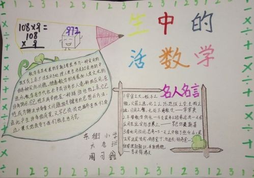 生活中的数学手抄报简单又漂亮