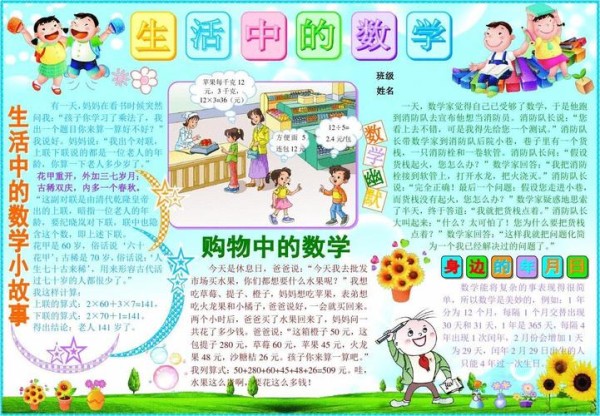 生活中的数学 68a4数学电子小报成品数学手抄报模板数学乐园趣味